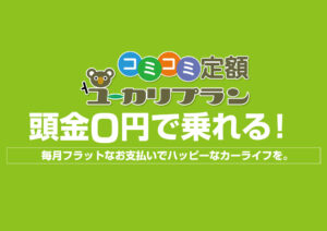 ユーカリプラン