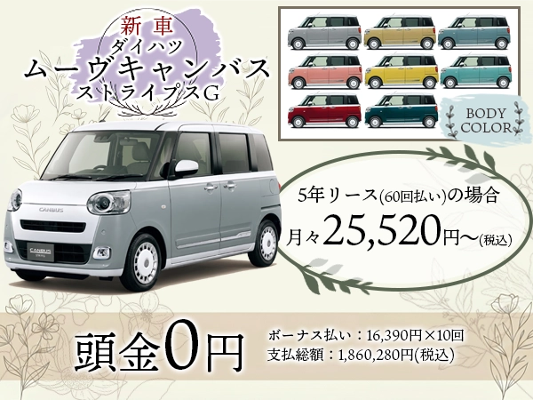 ダイハツ ムーヴ キャンバス お支払いシミュレーション
