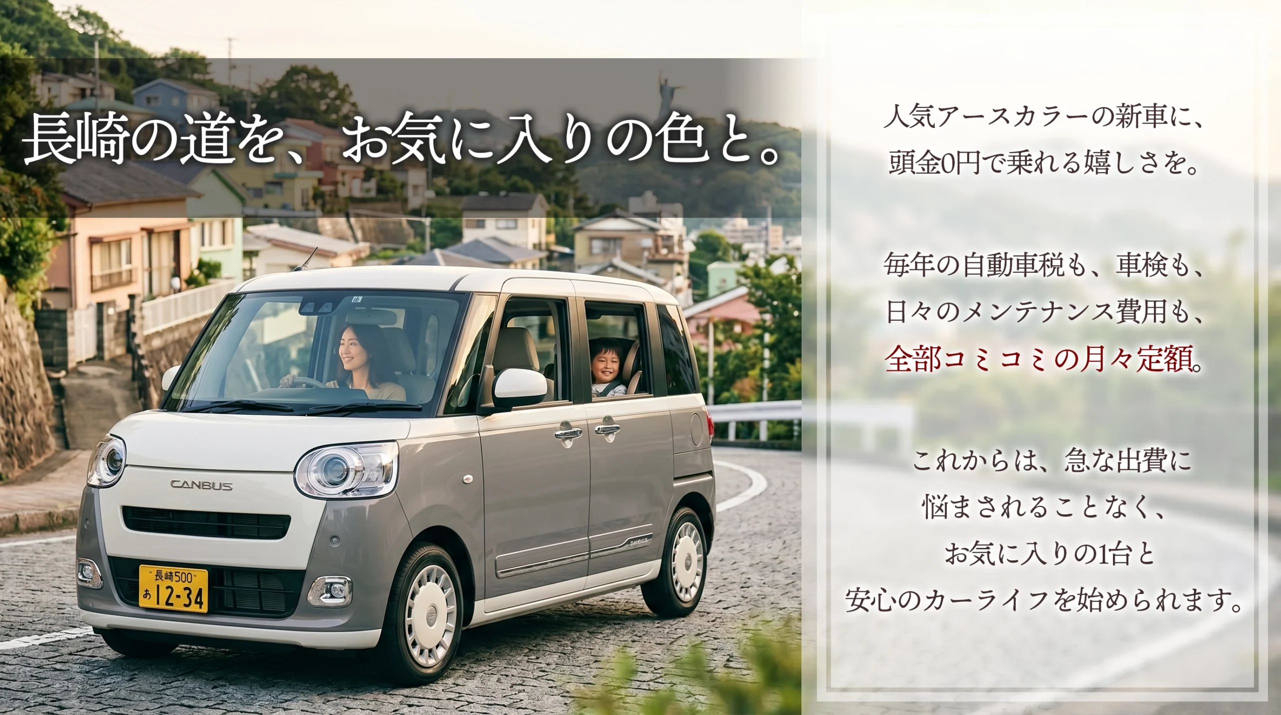 長崎 フリーウェイ 中古車 新古車 リース