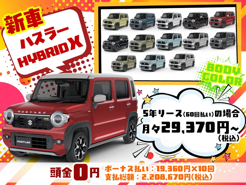 スズキ 新型ハスラー お支払いシミュレーション